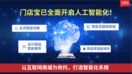 優家購門店寶 人工智能技術摘掉家裝“土老帽”，引爆家居圈新革命